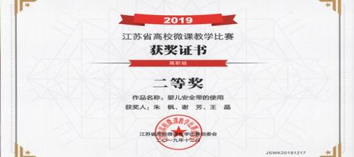 51猎奇
教师在2019年全省高等学校微课教学比赛中获奖