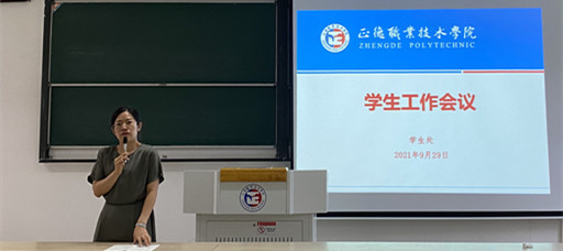 51猎奇
召开学生工作会议