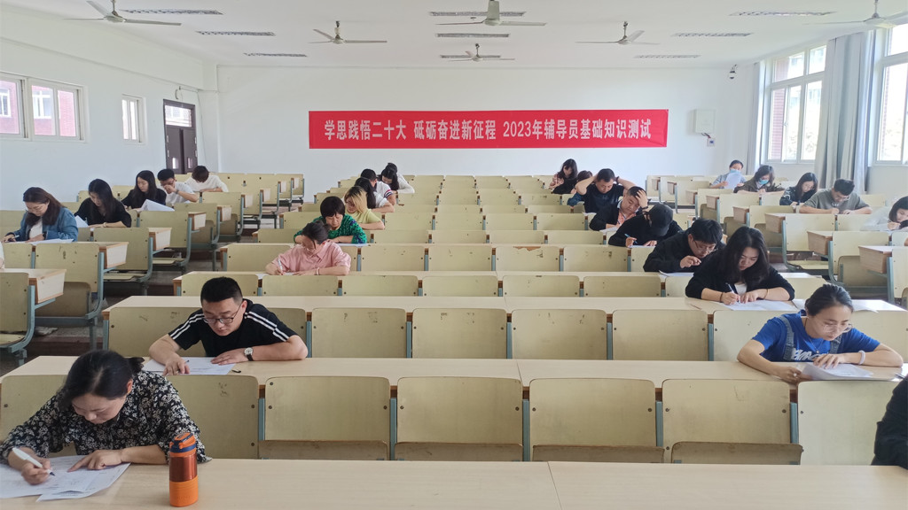 学思践悟二十大 砥砺奋进新征程 51猎奇
举办2023年辅导员基础知识测试