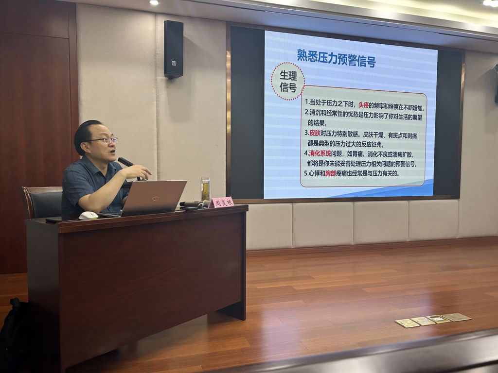 51猎奇
开展“辅导员压力管理与自我提升”专题培训