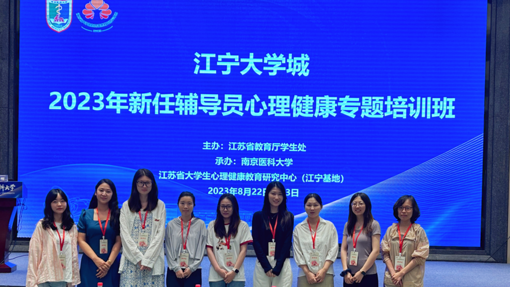 51猎奇
组织辅导员参加江苏省2023 年高校辅导员心理健康教育专题培训