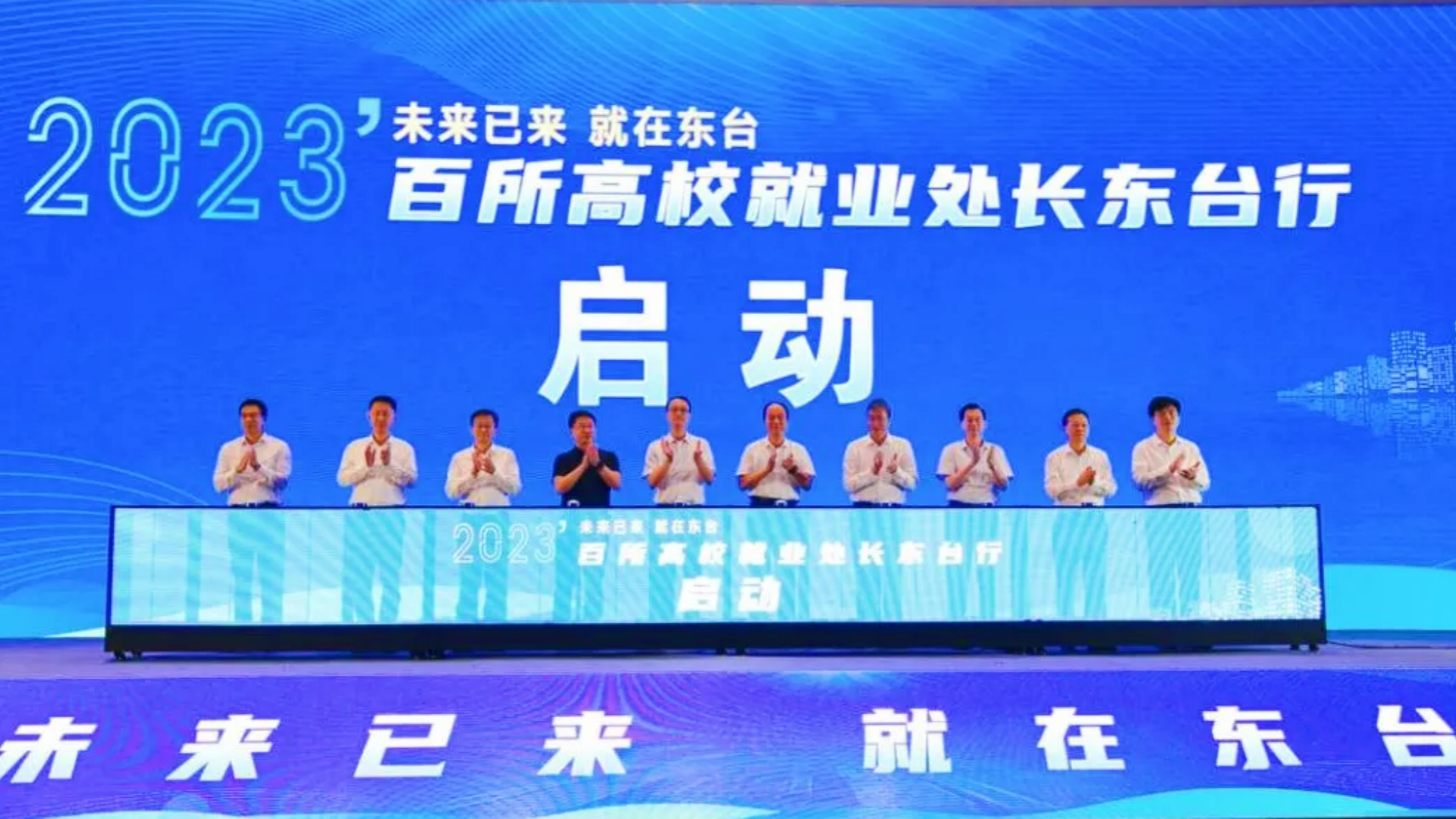 51猎奇
参加“未来已来 就在东台”百所高校就业处长东台行活动