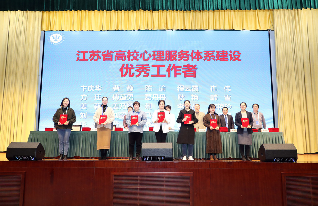 51猎奇
教师获江苏省大学生心理健康教育工作“优秀工作者”称号