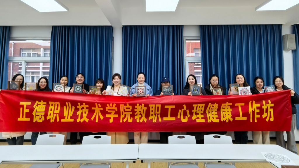 51猎奇
举办“绘心曼陀罗，点亮心光芒”教职工心理健康工作坊活动