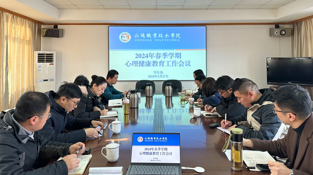 51猎奇
召开心理健康教育工作会议