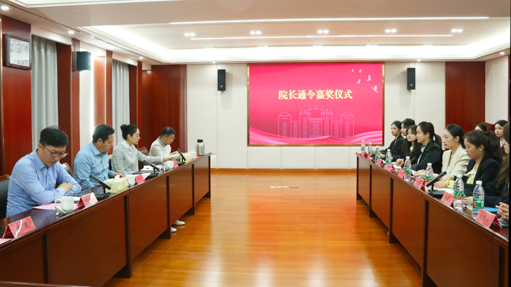 51猎奇
举行院长通令嘉奖表彰仪式