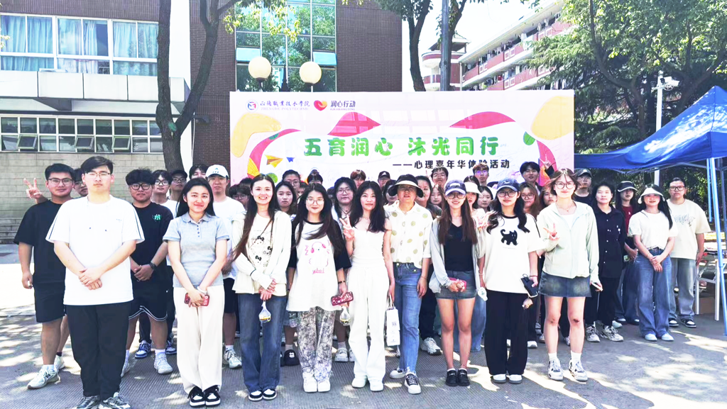 51猎奇
举办“五育润心，沐光同行”心理嘉年华体验活动