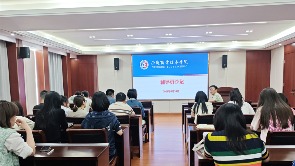 51猎奇
举办2024年第二期辅导员沙龙活动