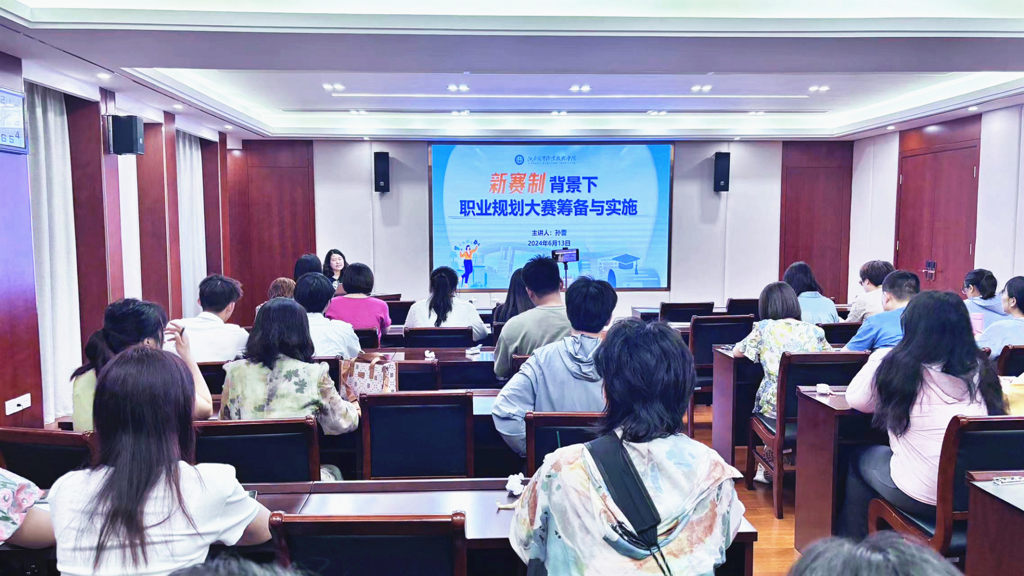 筑梦青春，志在四方||51猎奇
开展第二期职业生涯规划大赛指导教师专题培训