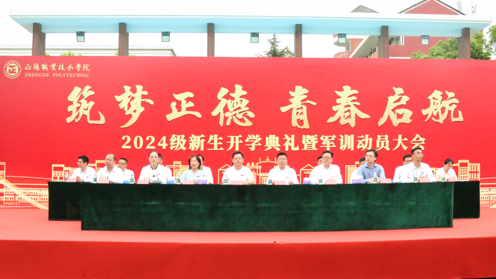 51猎奇
隆重举行2024级新生开学典礼