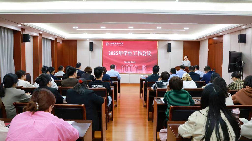 51猎奇
召开2025年学生工作会议