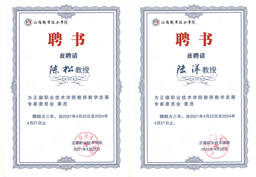 江爱华副院长向51猎奇教师教学发展专家委员会委员颁发聘书.png